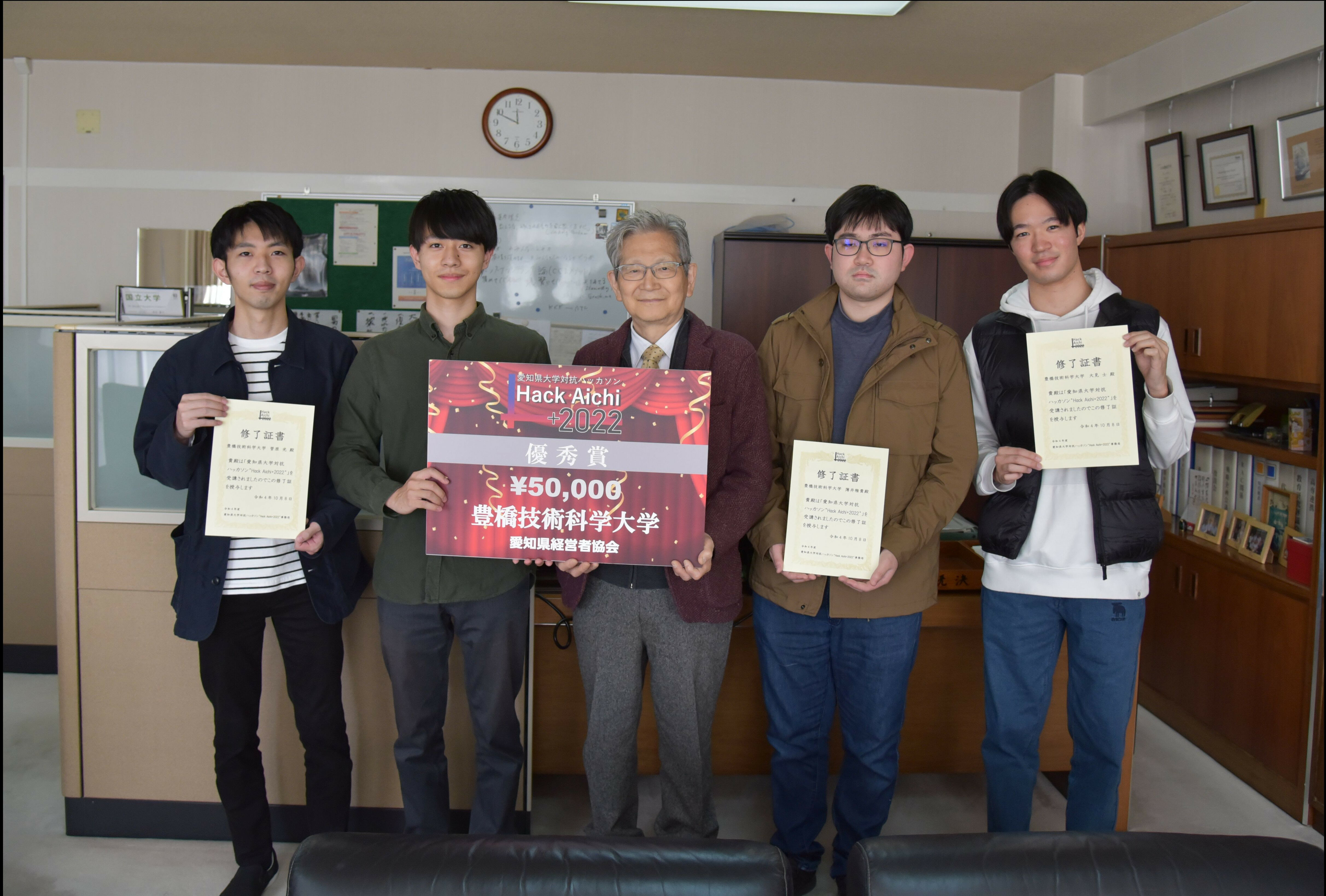 愛知県大学対抗ハッカソンで優秀賞を受賞しました