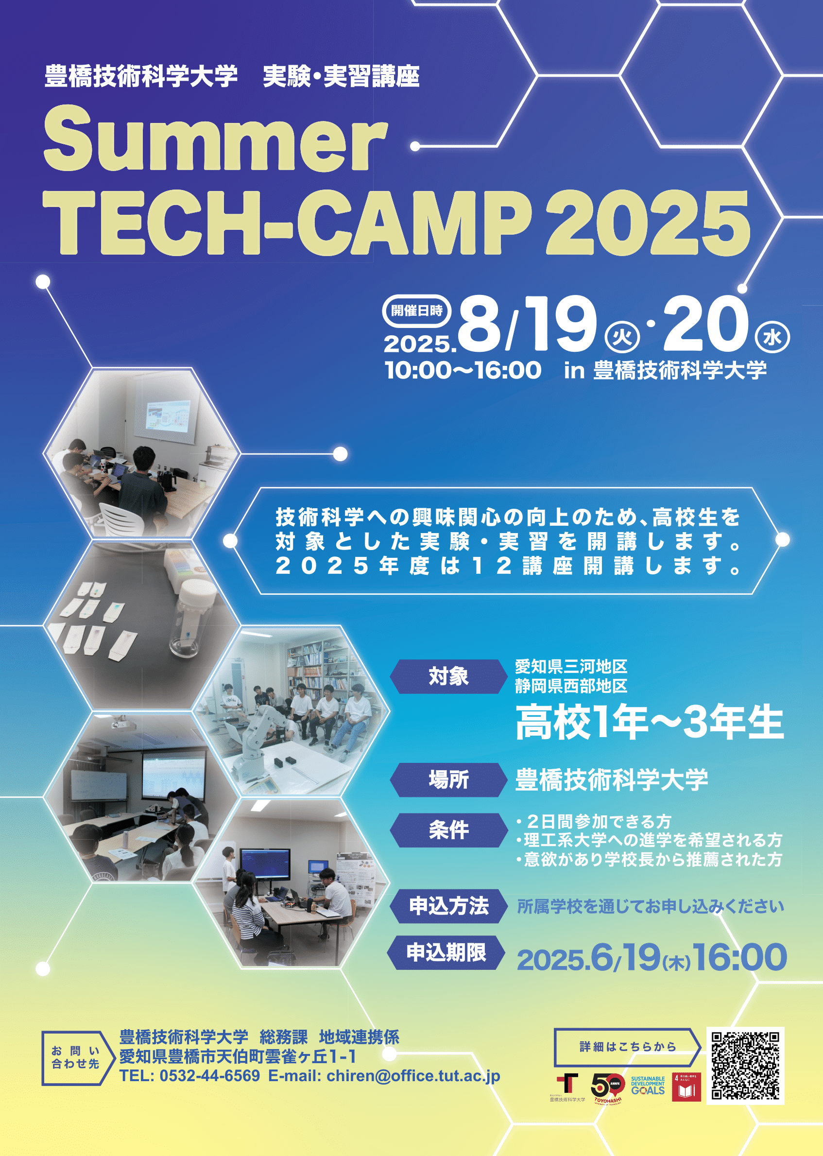 「Summer TECH-CAMP 2025」8月19日(火)・20日(水)に開催します