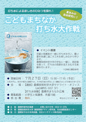 こどもまちなか打ち水大作戦を開催します