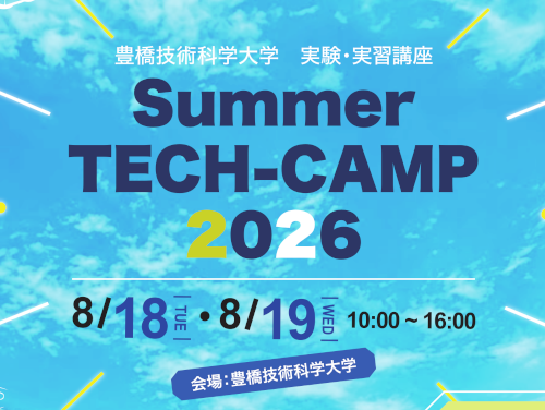 「Summer TECH-CAMP 2026」8月18日(火)・19日(水)に開催します