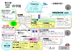 H29子科展会場案内図.pngのサムネイル画像