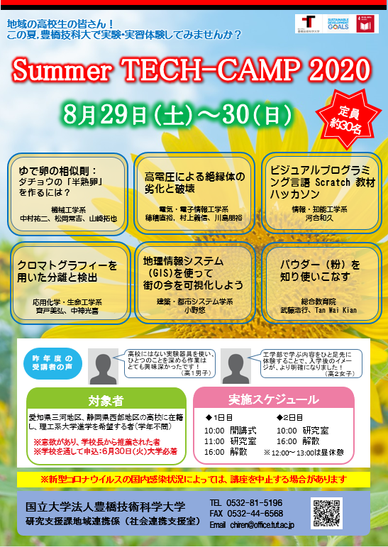 https://www.sharen.tut.ac.jp/event/mt_imgs/6a84457f2c998417d2402cfa8490e694073be297.png