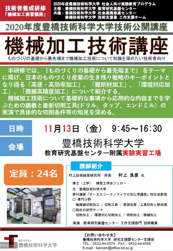 https://www.sharen.tut.ac.jp/event/mt_imgs/S5.JPG