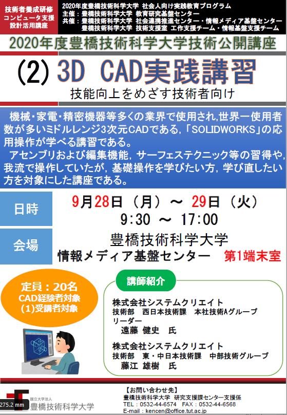 https://www.sharen.tut.ac.jp/event/mt_imgs/S7_2.JPG
