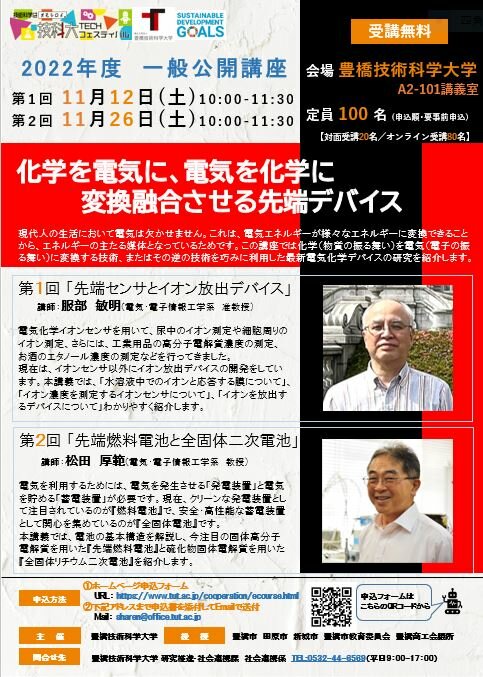 https://www.sharen.tut.ac.jp/event/mt_imgs/chirashiomote.JPG