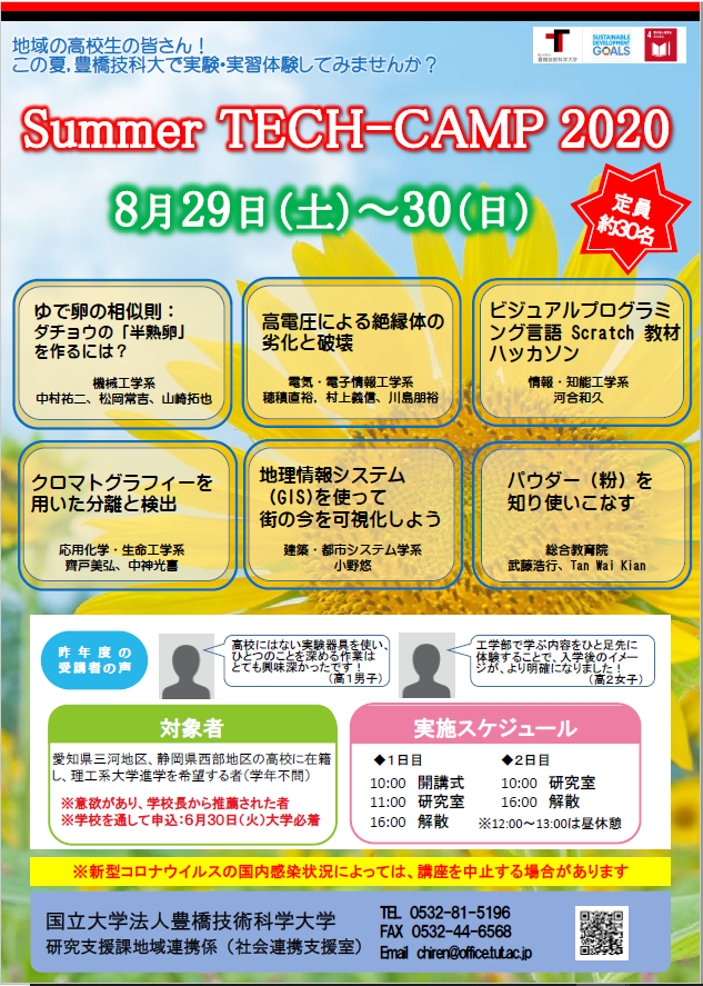 https://www.sharen.tut.ac.jp/event/mt_imgs/d6f8b9a927199cfd137010d719f7f3c72f53840b.png