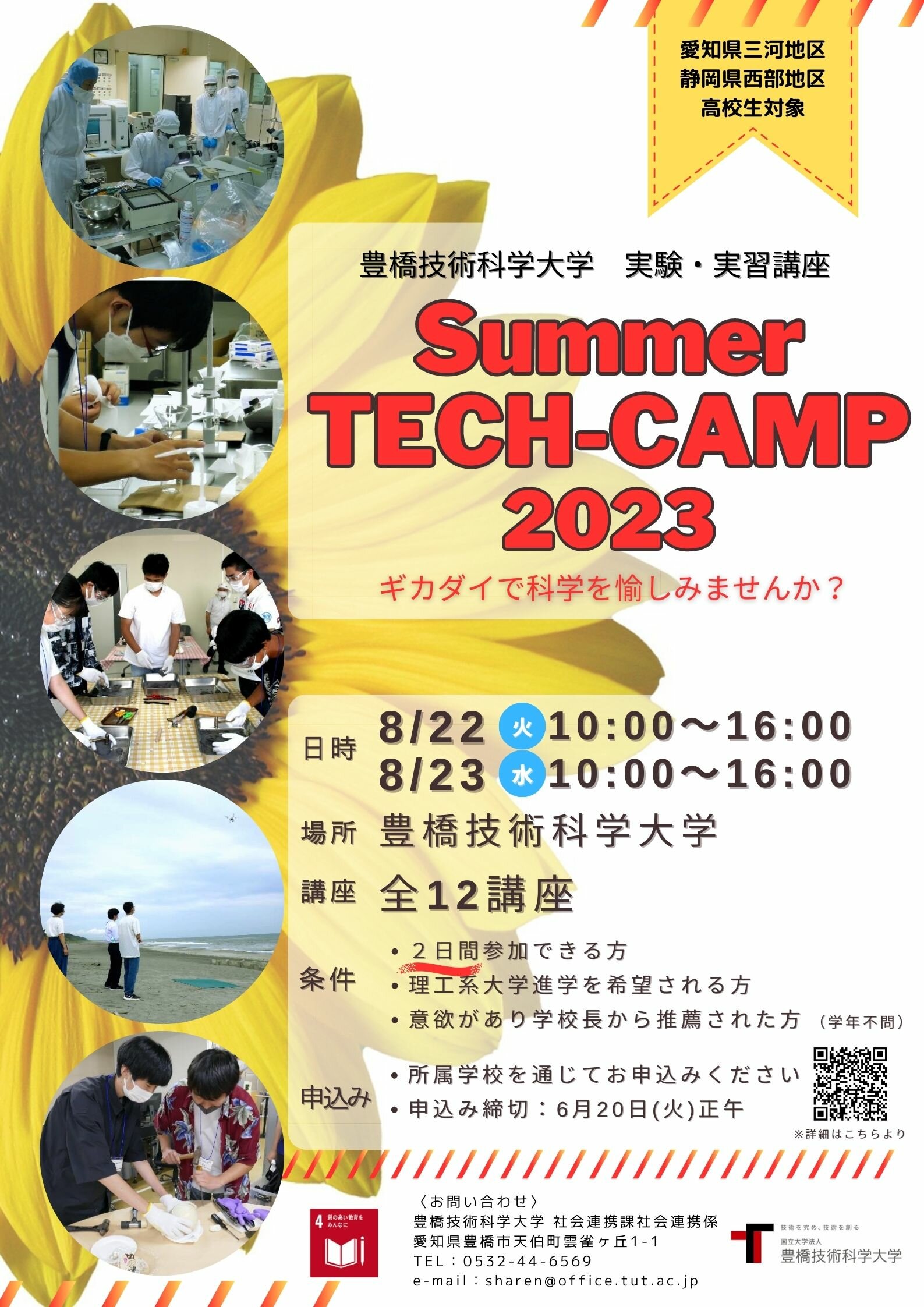 https://www.sharen.tut.ac.jp/event/mt_imgs/flyer.jpg