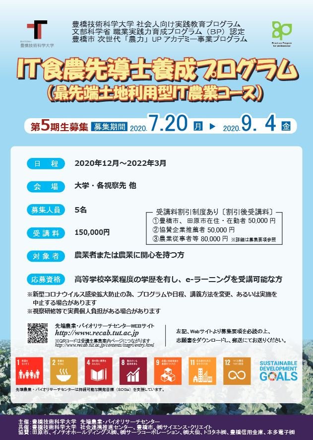 https://www.sharen.tut.ac.jp/event/mt_imgs/sendosi2020.JPG