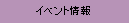 イベント