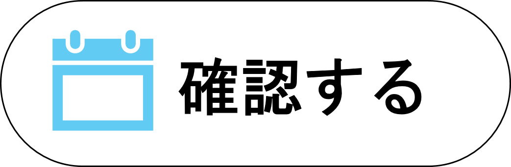 予約状況を確認（Googleカレンダー）
