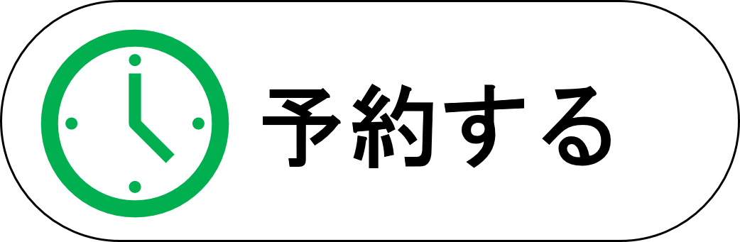 予約フォームより予約